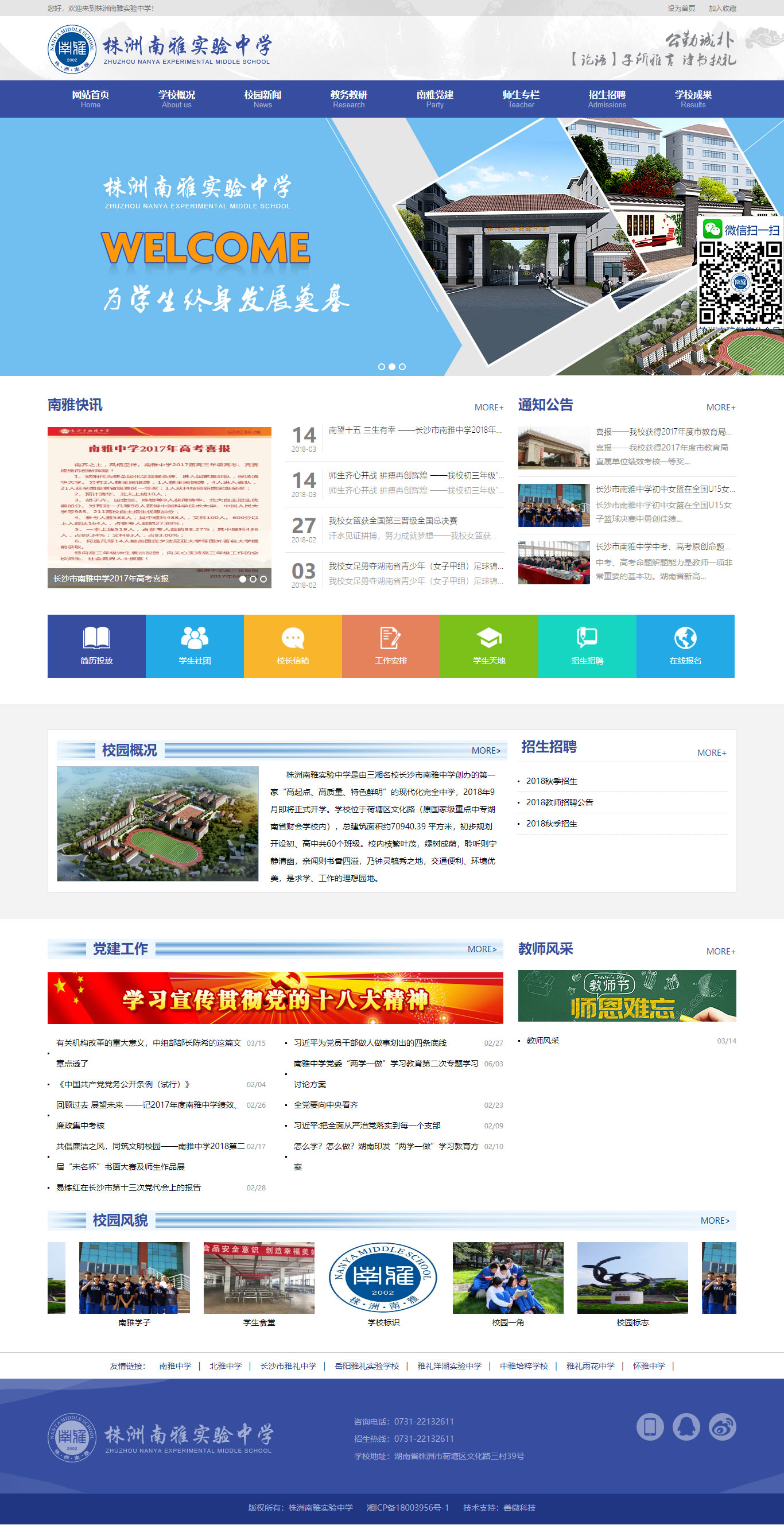 株洲南雅實驗中學(xué)